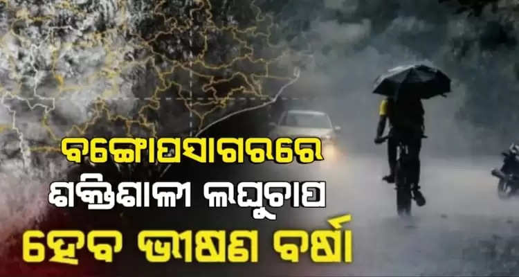 IMD issues heavy rainfall warning from 18 various districts of Odisha 