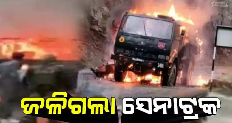 military truck catches fire four died