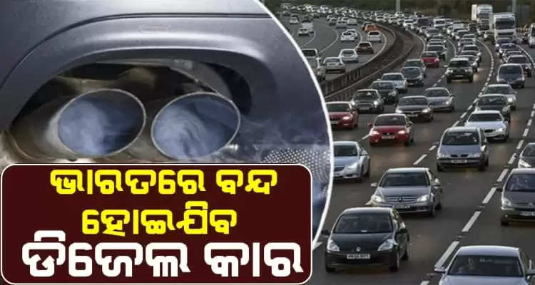 Diesel car will be banned in India