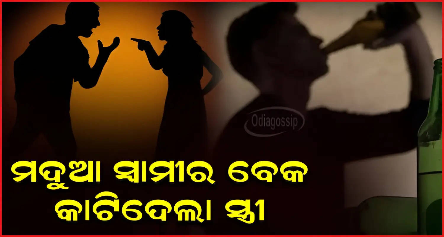 wife cuts her husbands neck for beating him after drinking alcohol in ganjam