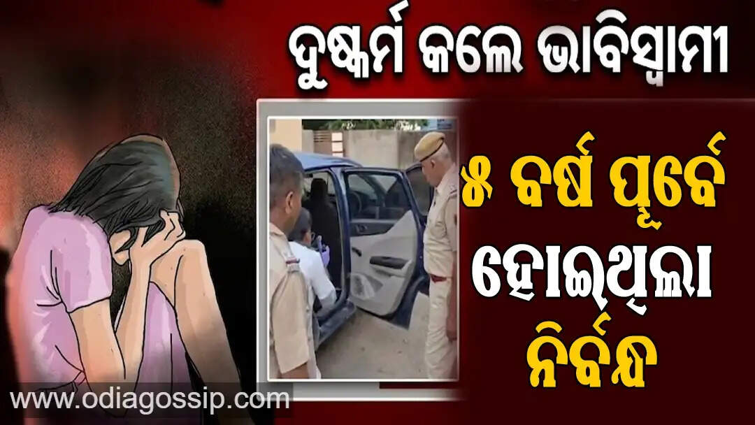 Woman was raped by the person to whom she has engaged for marriage