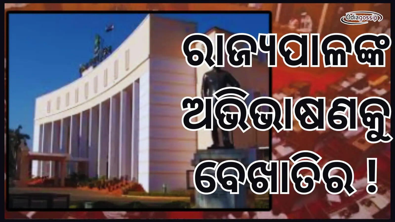 The Second Phase Of Odisha Budget Session From March 9 To 8Th April Know The Details