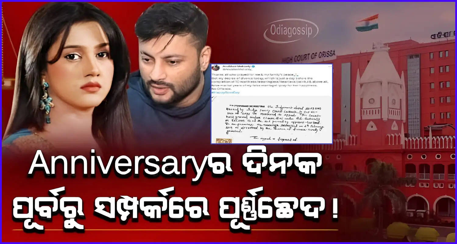 Odisha Actor MP Anubhav Mohanty receives decree of divorce after 10 years of worthless and false marriage