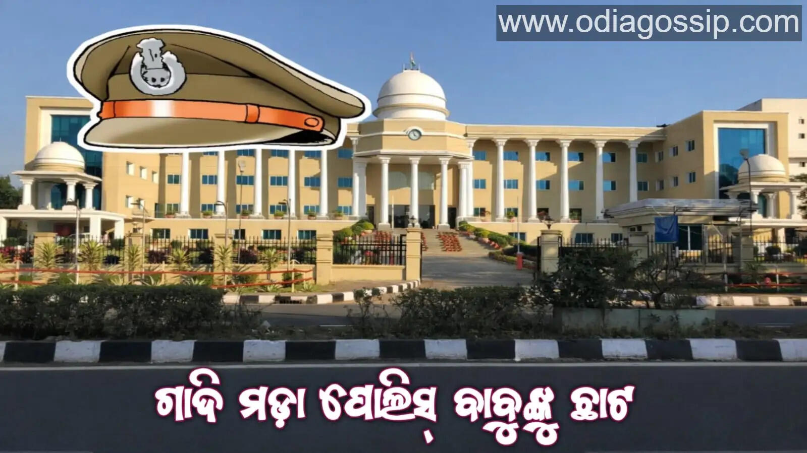 police officers job in stake in Odisha