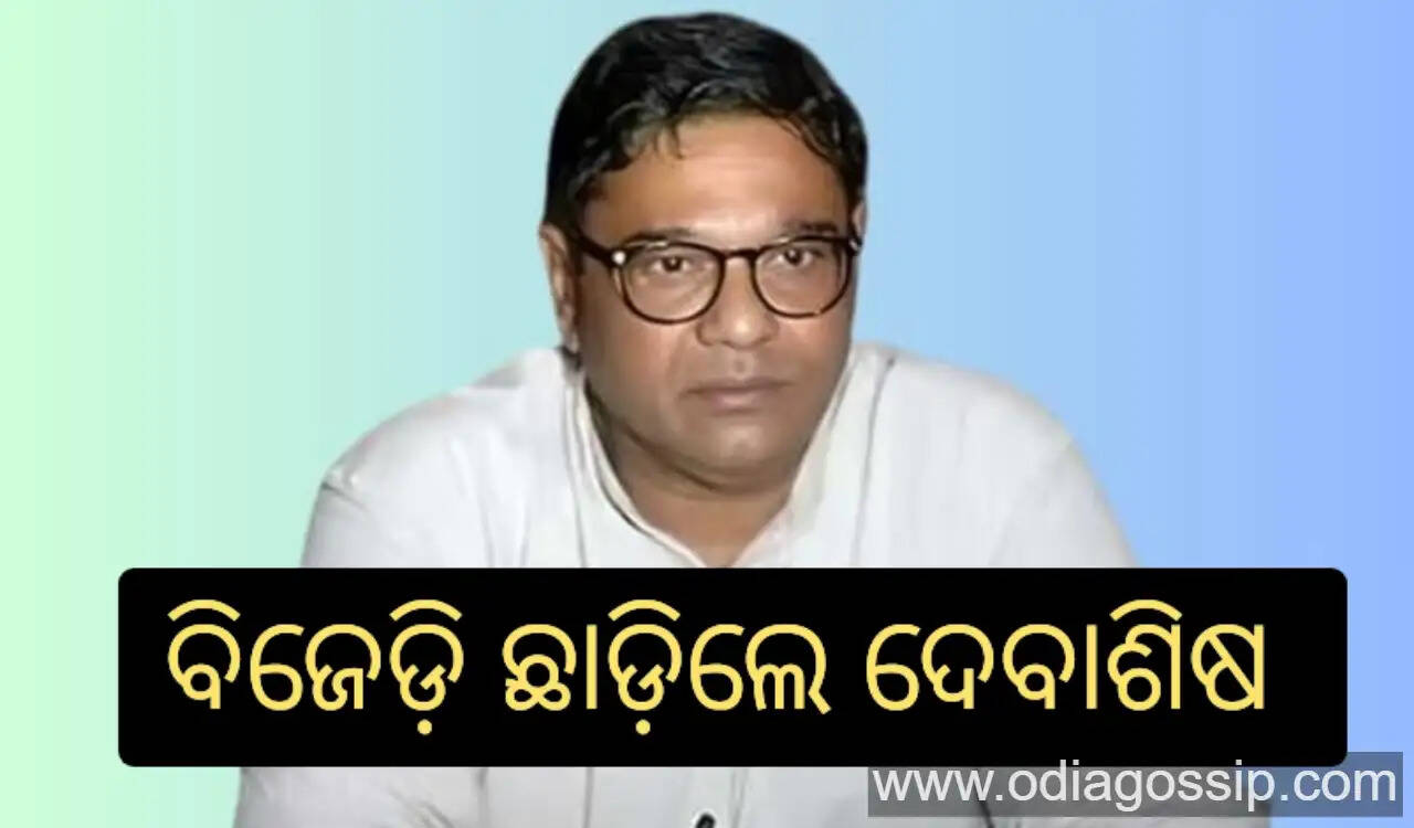 Debashis leaves BJD sends resignation letter to Naveen says for this reason