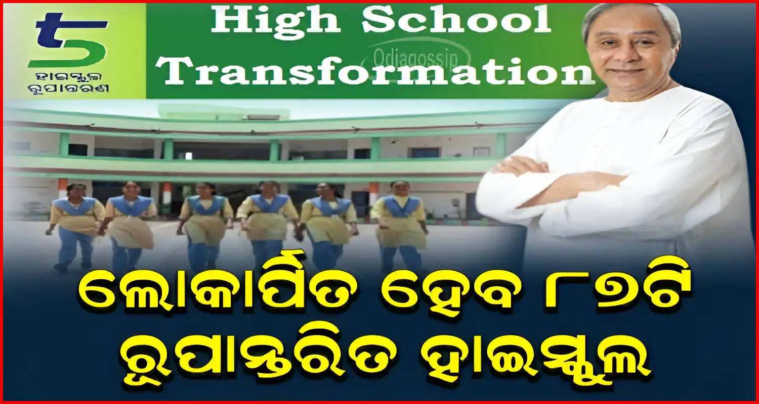 Odisha CM Naveen Inaugurates 87-5T Transformed High in jajpur