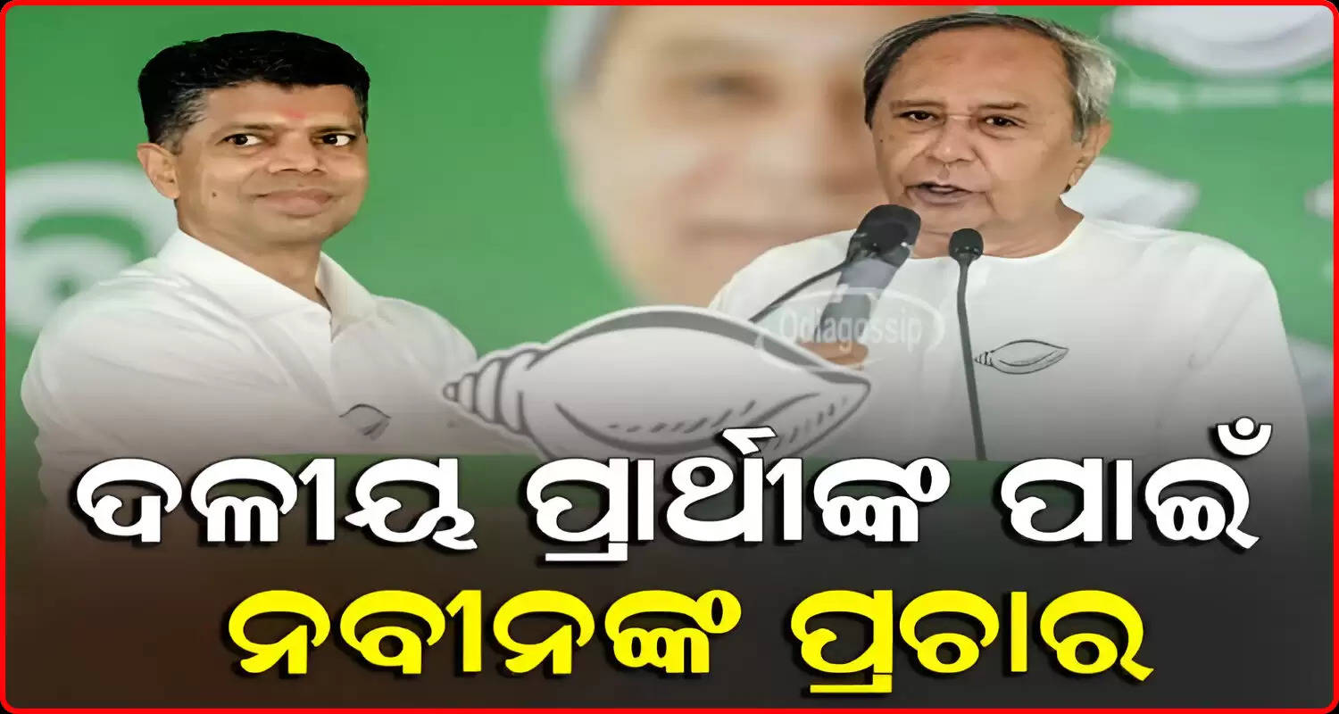 CM Naveen Patnaik will campaign in kendrapada and jagatsinghpur lok sabha constituencies today