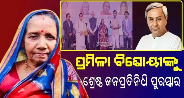 Aska MP Pramila Bisoyi was awarded national prize for good work