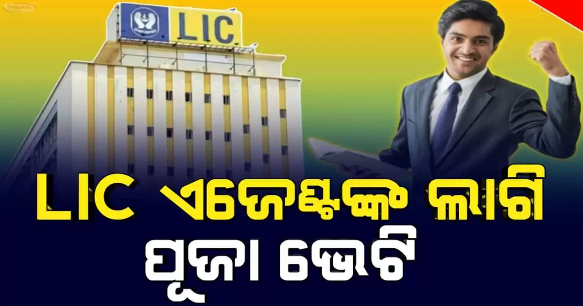 Government gave gift to 13 lakh LIC agents and one lakh employees