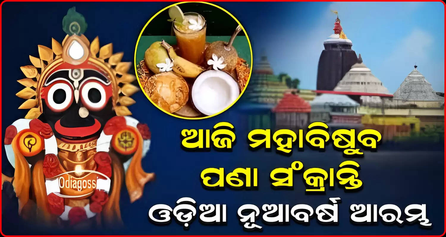 Special Nitikanti In Puri Srimandira on the occasion of Maha Bishuba Pana Sankranti and Odia New year