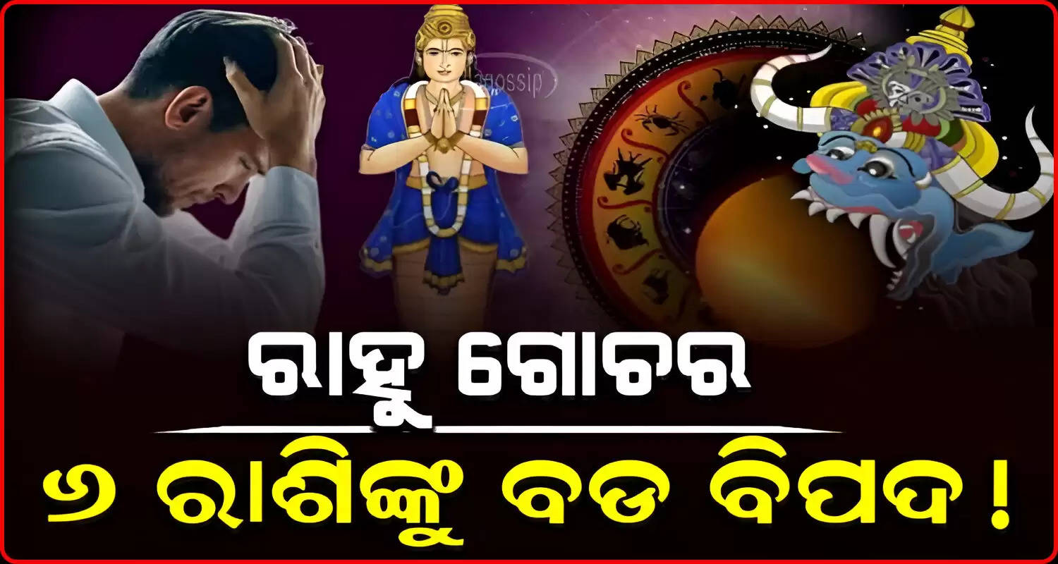 Rahu Nakshatra Parivartan 2024 these 6 Zodiac Signs of people will little bit unlucky