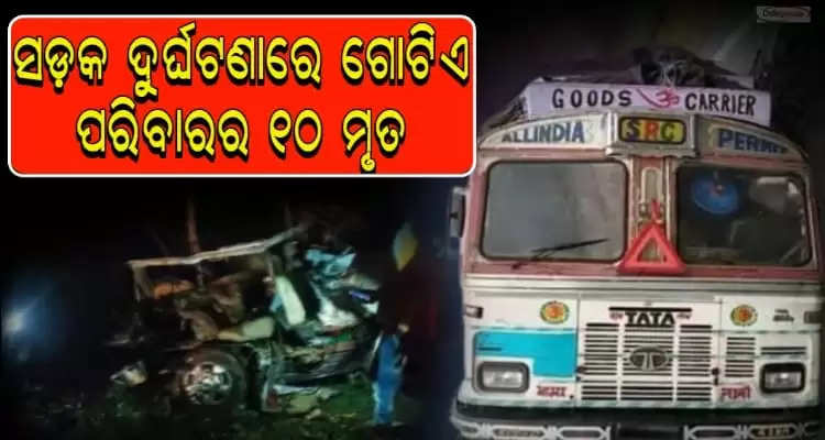 road accident kills 10 people