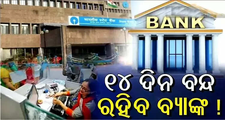 Bank will remain closed for 14 days this month