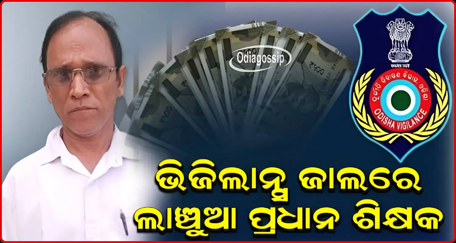 Bargarh School Headmaster Arrested While Accepting Bribe of Rs 14k