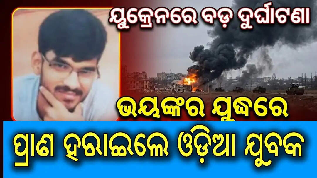 Odia youth killed in Ukraine drone strike he went to Russia for a job