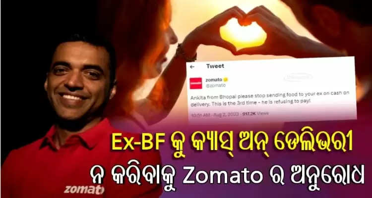 For this main reason Zomato refused to give food item to Ex boyfriend