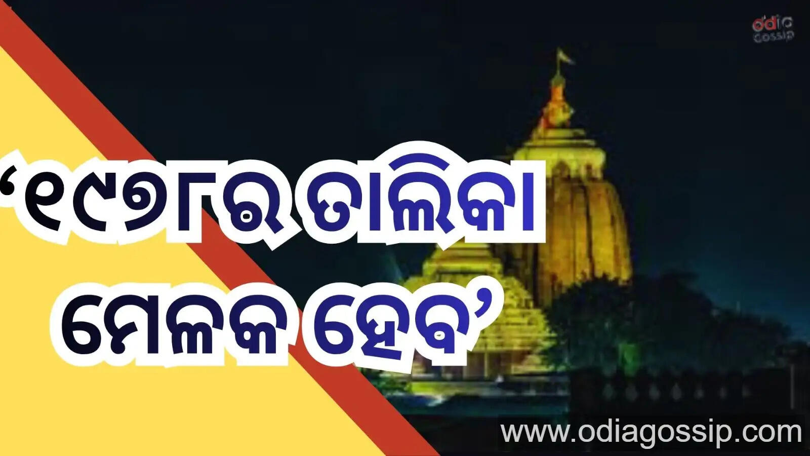 Law Minister Meeting On Puri Srimandira Ratna Bhandar Counting And Know All Details