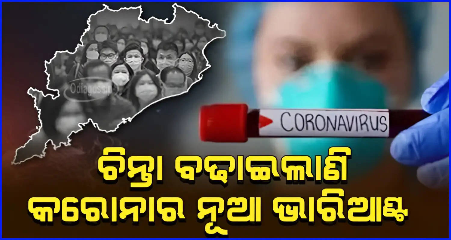 2 new covid cases detected in odisha 5 Active cases