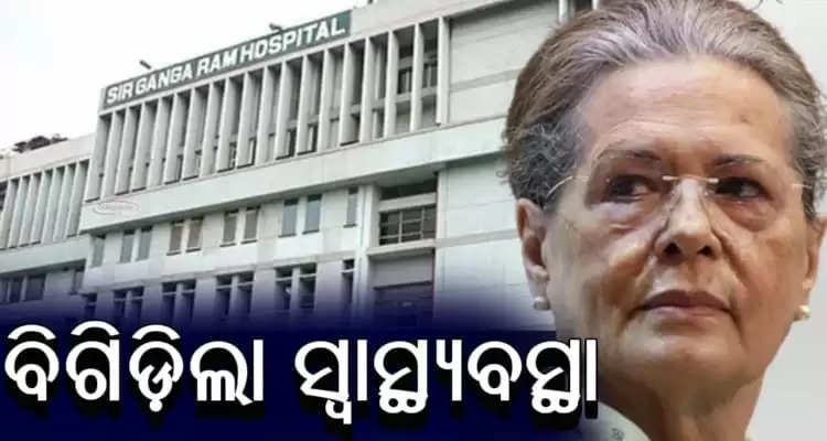 Sonia Gandhi admitted to Ganga Ram hospital condition is stable