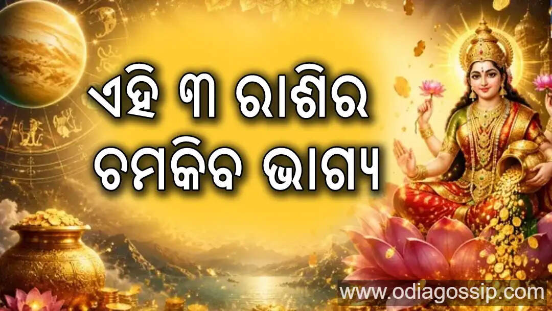 Lakshmi will reside in the houses of these 3 zodiac signs luck will open up There will be no shortage of wealth and property