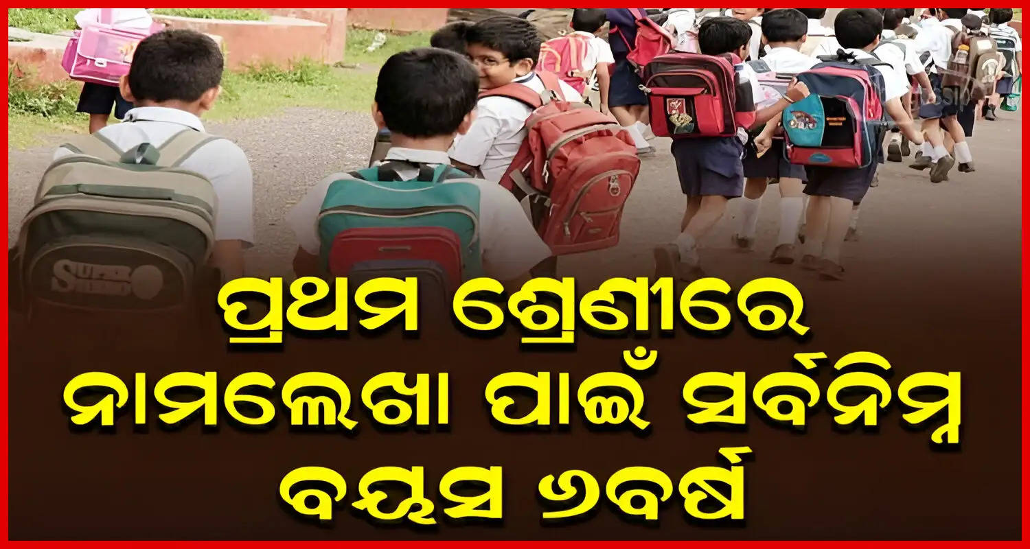 6 years minimum age for Class 1 admission