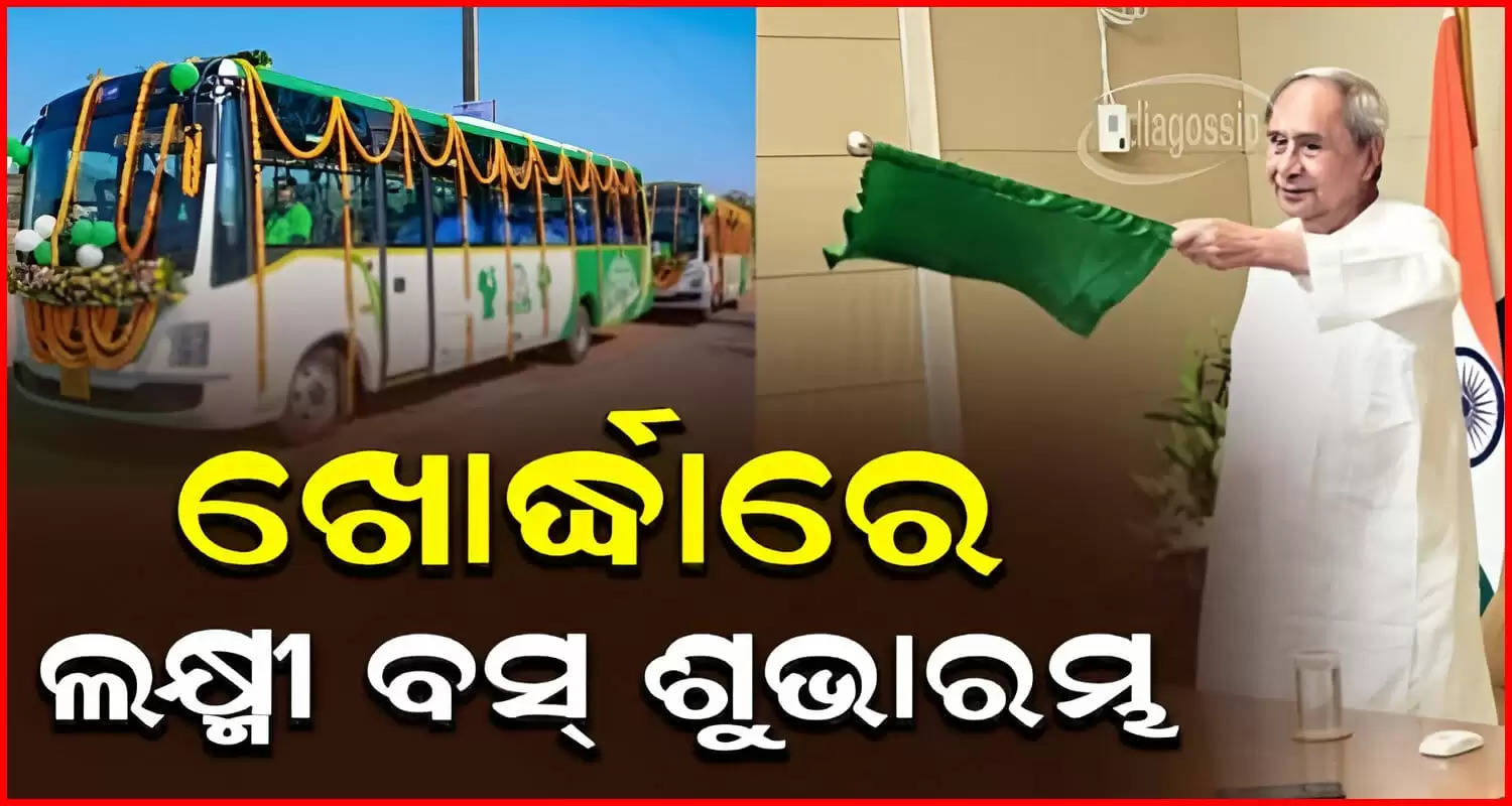 CM naveen patnaik launched lakshmi bus in khordha