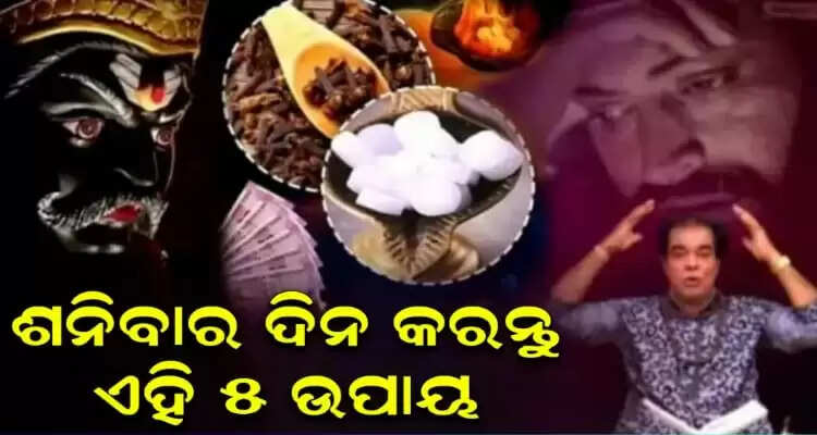 Powerful Shani Upay Do These Remedies on Saturday for a prosperous life