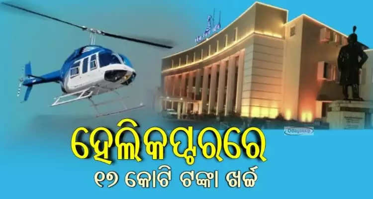 Total of more than Rs 17 crore spent on airfare during Chief minister and other ministers visit