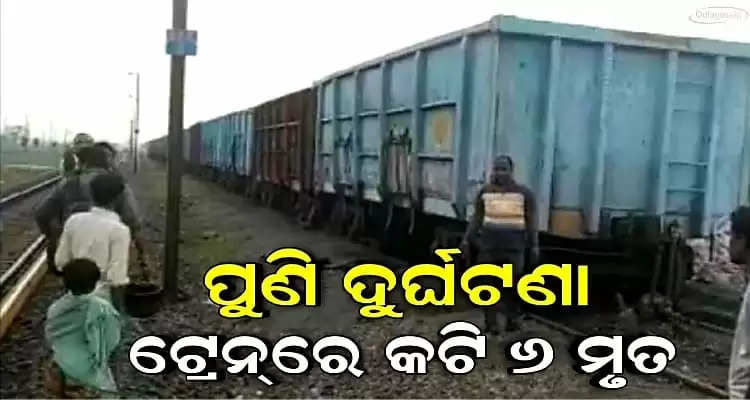 again train accident kills six persons