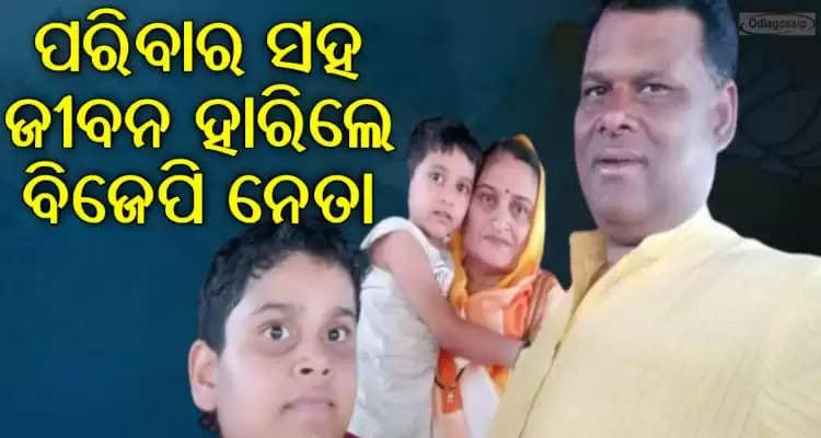 BJP leader kill whole family and took his life also 