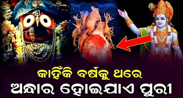 why Puri was made dark once in 12 years