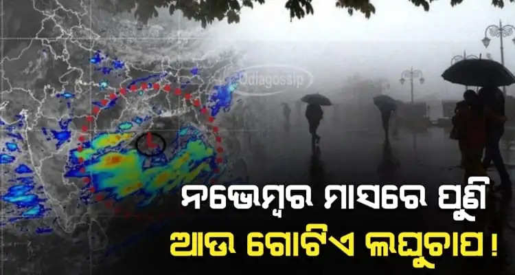 Another low pressure to trigger rains in Odisha