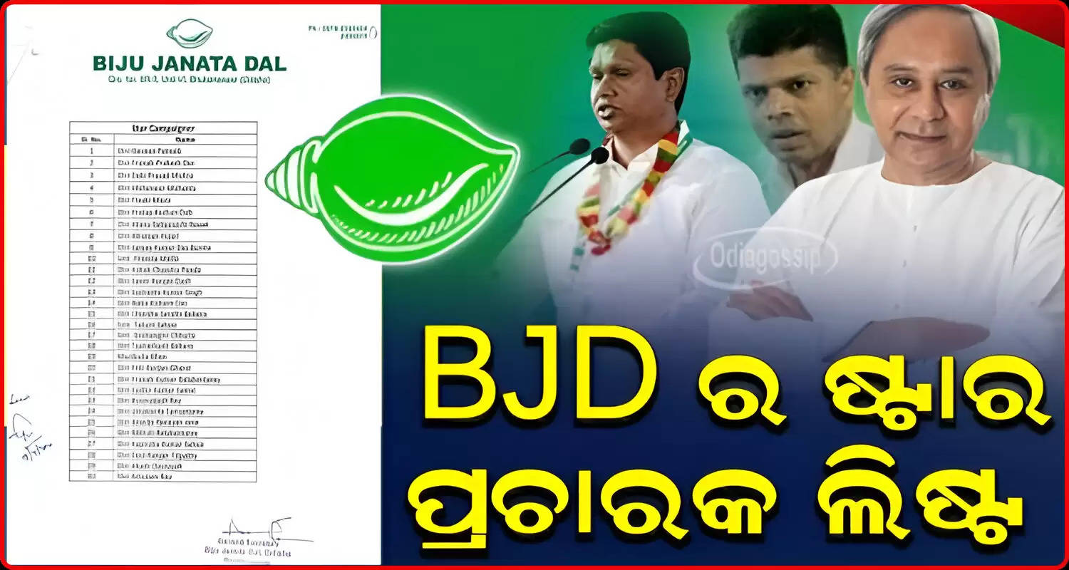 BJD releases list of 40 star campaigners for Odisha polls