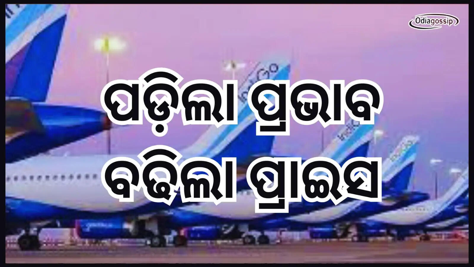 Indigo Airlines Hikes Fuel Surcharge Flight Tickets To Become Expensive From March 14