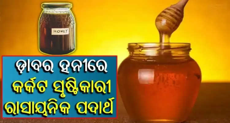 Cancer causing chemicals in branded honey!