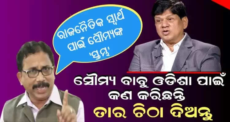 What Soumya babu has done for Odisha let him produce the lists