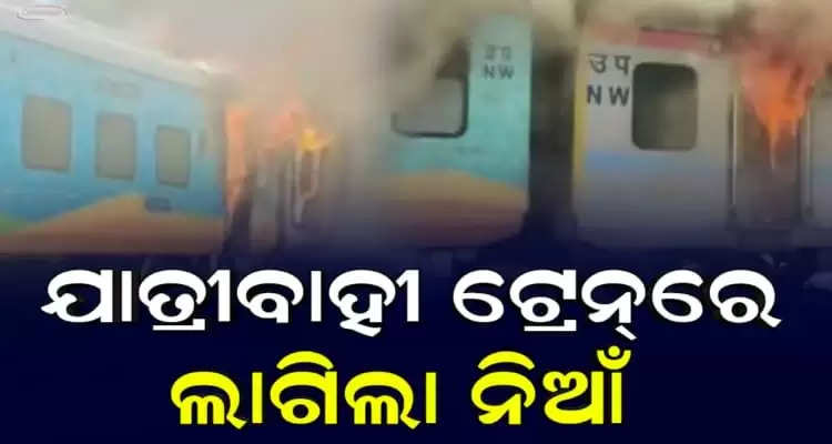 Fire breaks out in Humsafar Express in Gujarats Valsad all passengers safe 