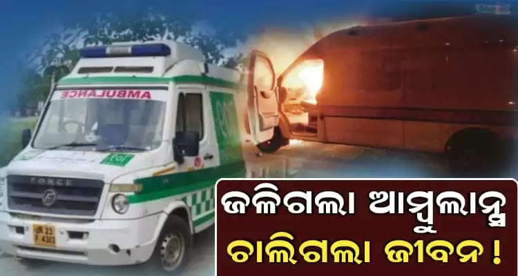 fire in ambulance kills patient inside