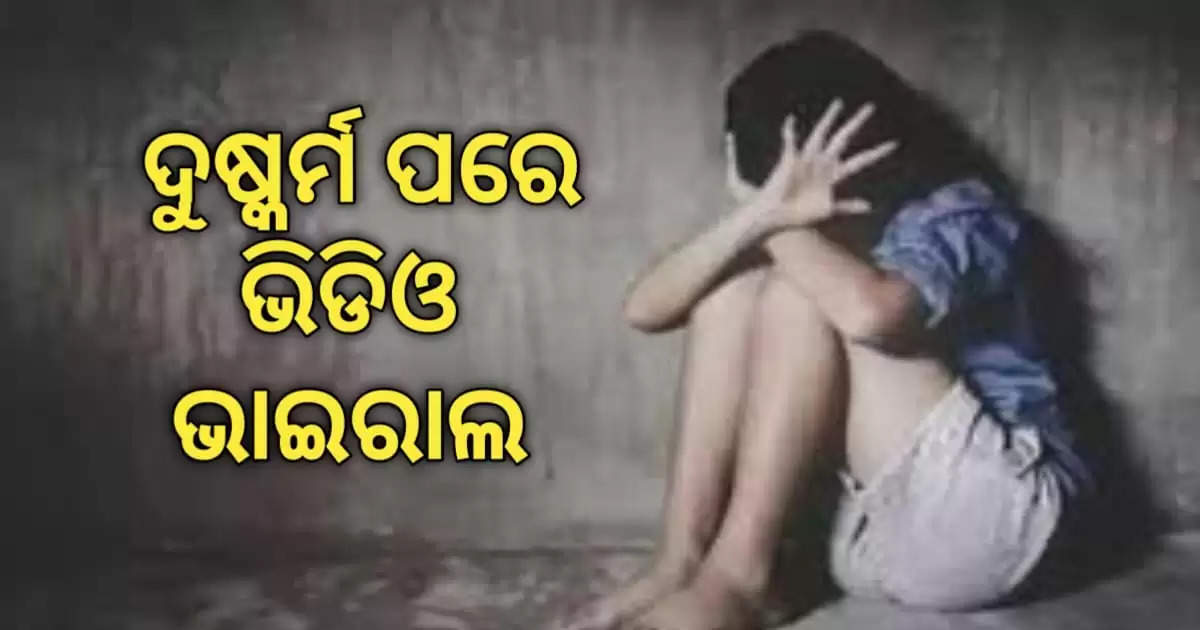 miscreants raped minor and made viral on social media