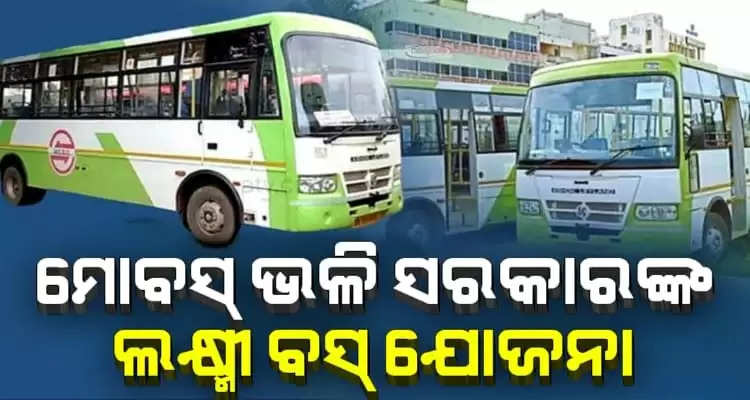 The Odisha government is going to start rolling out lakshmi bus scheme