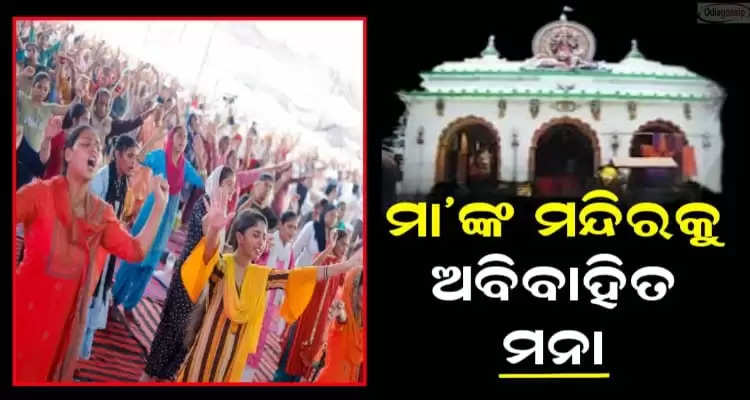 New rule in sharala temple jagatsinghpur know details inside