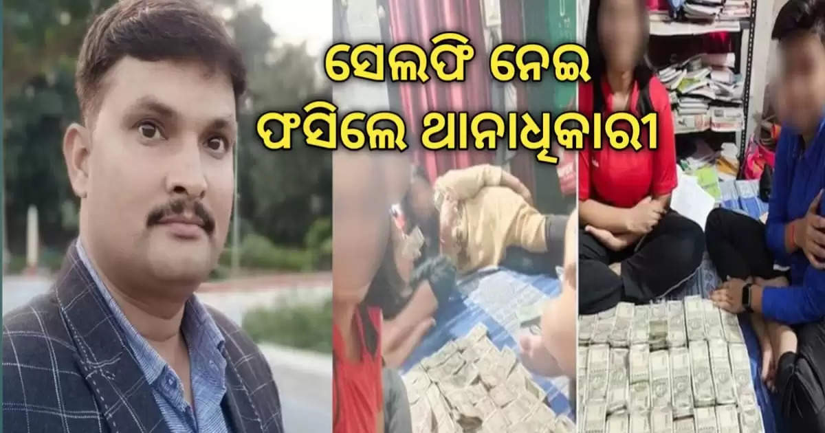 selfi creates problem for police officer with money