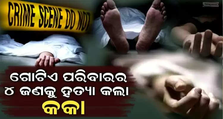 Four persons of a family were murdered in Odisha