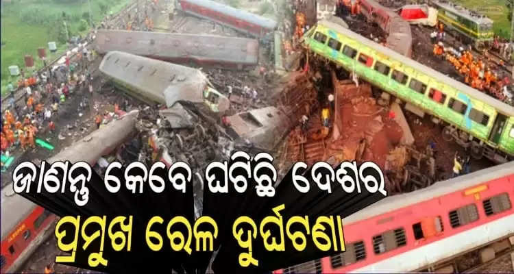 know after independence what are the Rail accident
