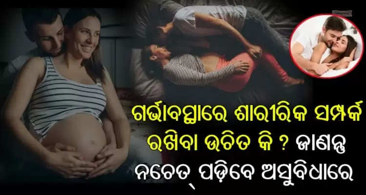 whether one can keep physical relationship with pregnant woman