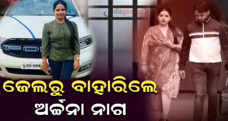 Archana Nag released from Jharpada jail 7 days after getting bail