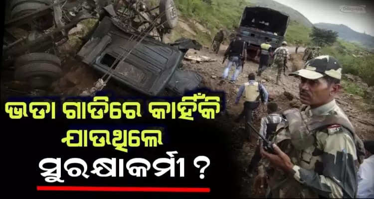Naxal attack on security personnel in Chattisgarh