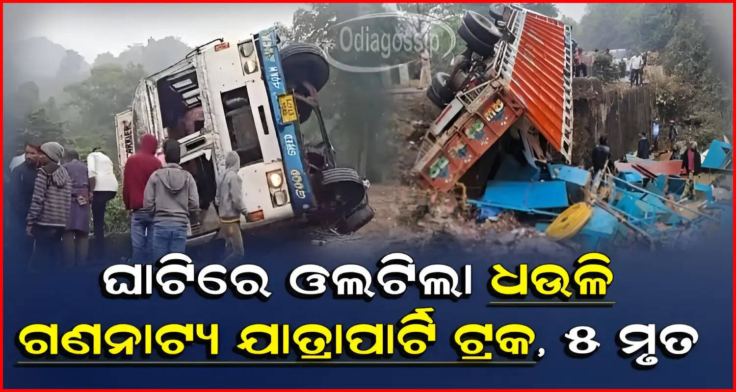 Jatra troupe truck overturns at Dwarasuni ghati Mayurbhanj 5 dead 3 seriously injured