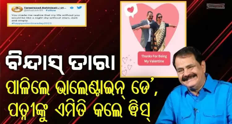 Tara Prasad Bahinipati celebrates valentines week with wife