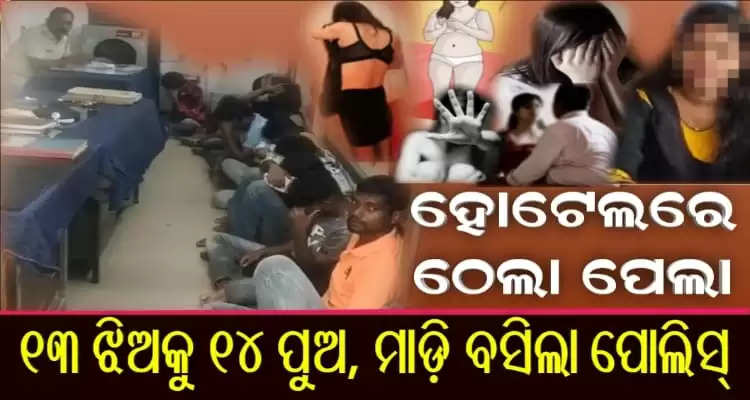 Police raided on hotel for illegally running sex racket in odisha